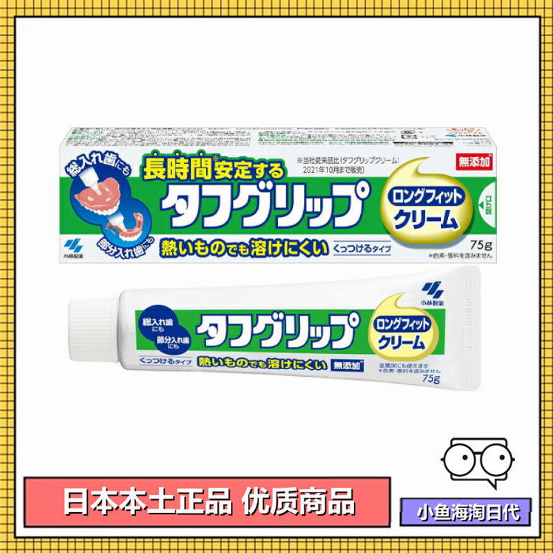 日本进口假牙粘合剂小林制药假牙稳固膏义齿松动安固粘着剂75g图片