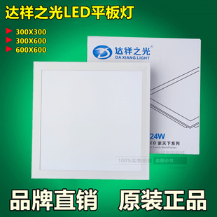 平板灯面板灯 LED正直发光超亮铝扣板石膏板达祥之光平板灯厨卫灯