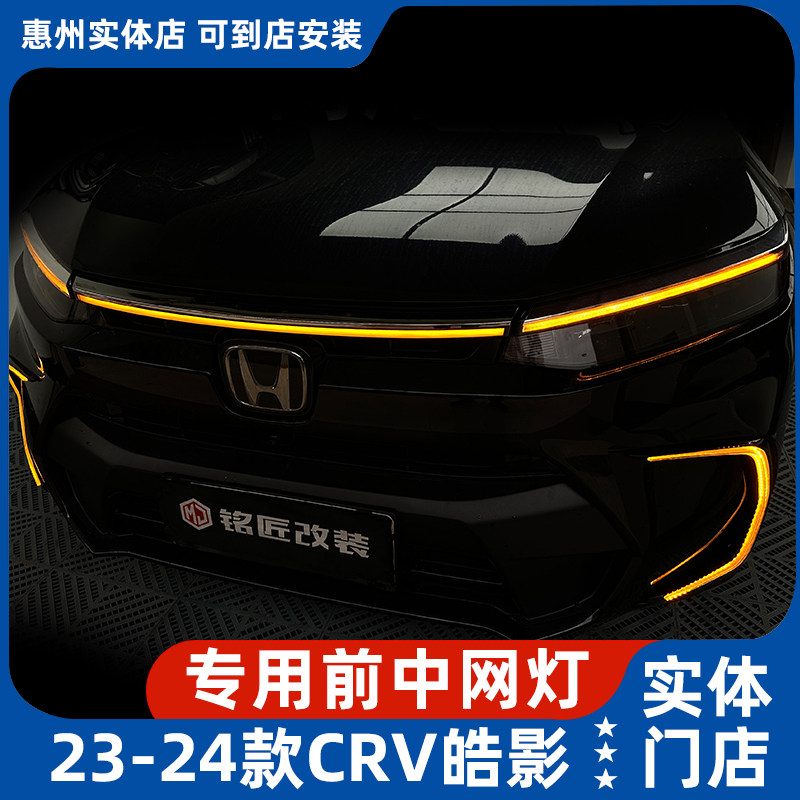 适用于23款皓影改装前杠后杠LED炫彩日行灯后杠灯贯穿尾灯中网灯