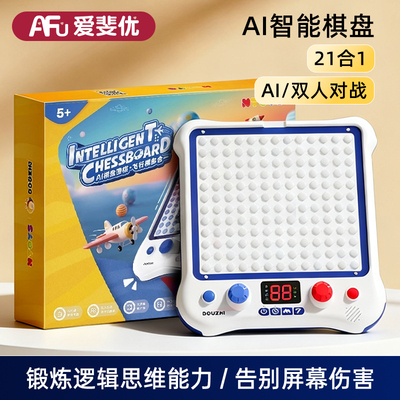 21合一多功能电子棋盘智能ai