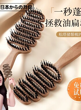 日本蓬松护发顺发松塔猪鬃毛梳子