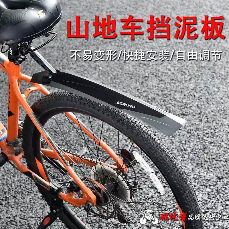 适用于格莱仕山地自行车挡泥板前后轮快拆全包通用车改装配件大全