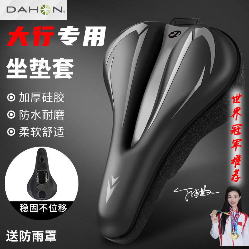 适用于dahon大行自行车坐垫套公路山地车折叠车座垫单车配件大全