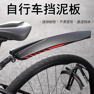 专用于捷安特自行车挡泥板20寸26寸atx660/liv/xtc800/atx830配件