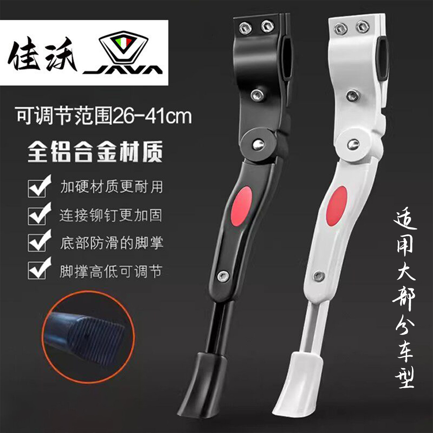 专用于JAVA佳沃自行车脚撑支架停车边撑站脚喜德盛山地公路车配件