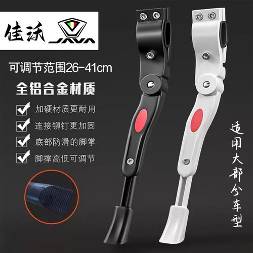 专用于JAVA佳沃自行车脚撑支架停车边撑站脚喜德盛山地公路车配件