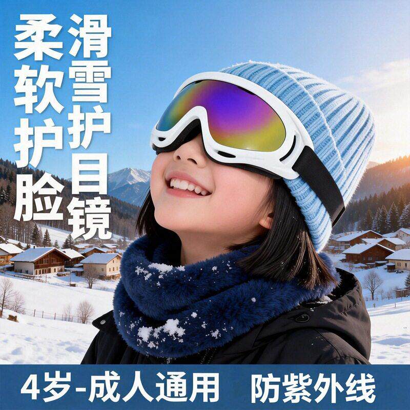 儿童滑雪眼镜雪山防紫外线户外防风雪地护目镜童女童专用滑雪镜