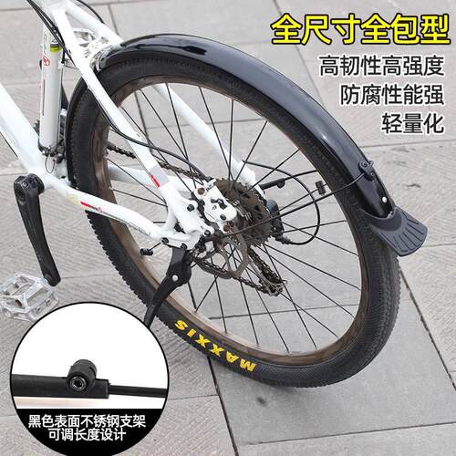 适用于迪卡侬山地自行车挡泥板全包EXPL50/500/520/540/XC900配件