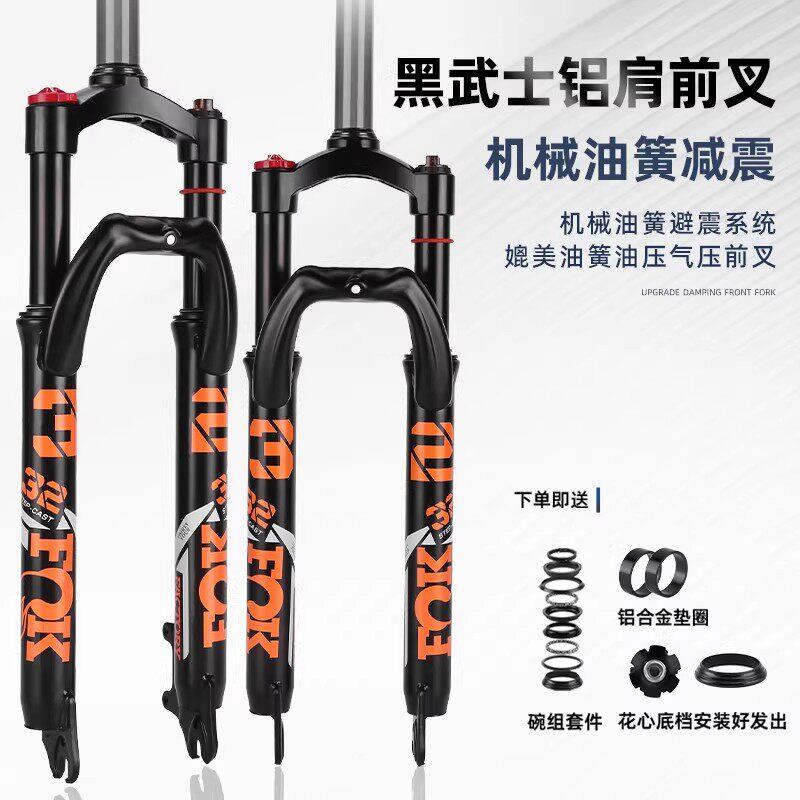 飞鸽自行车前叉铝合金可调节机械避震器液压减震山地单车通用配件