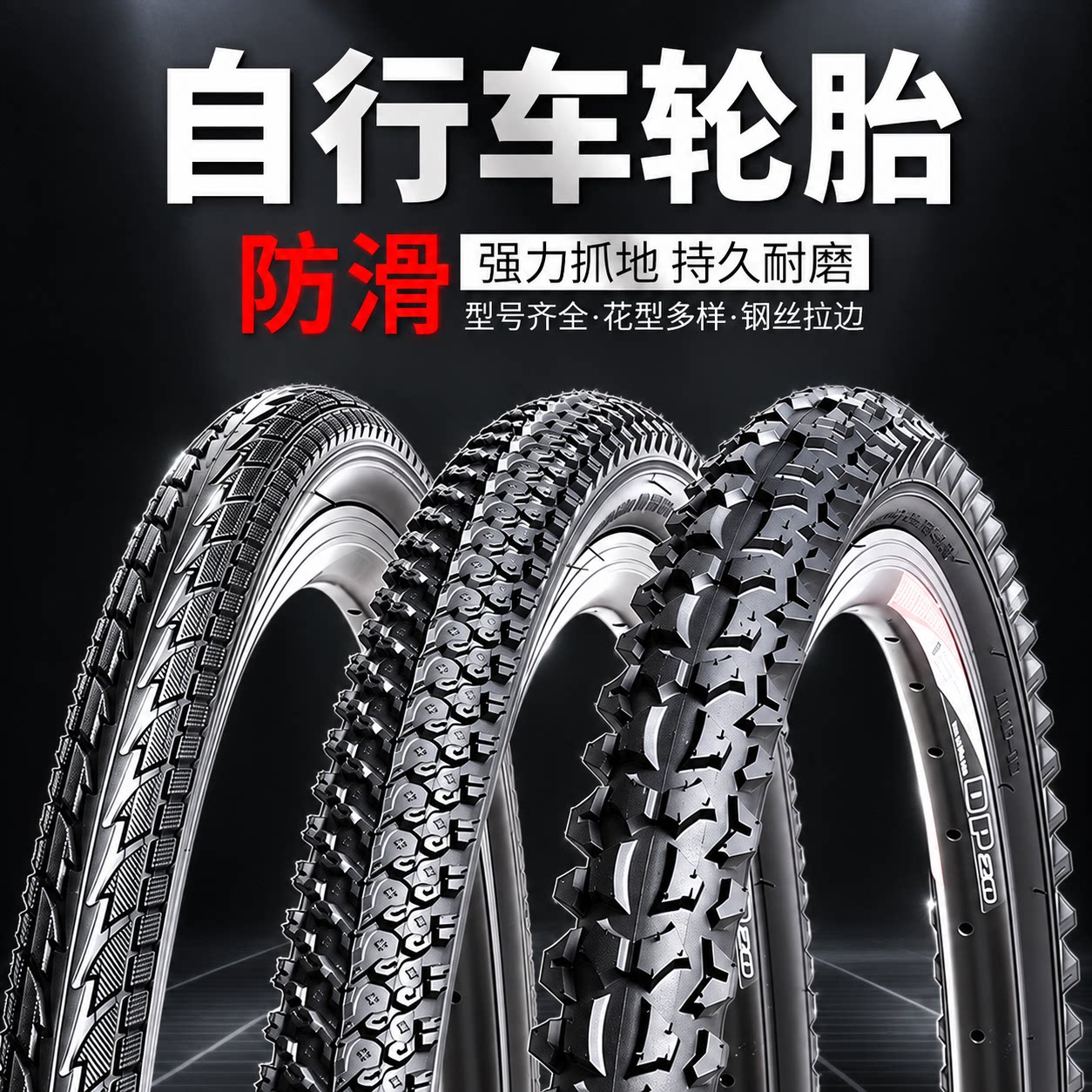 专用于永久自行车轮胎内外胎24/26寸山地车公路车胎单车装备配件