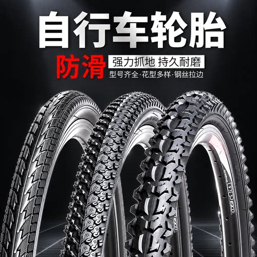 专用于永久自行车轮胎内外胎24/26寸山地车公路车胎单车装备配件