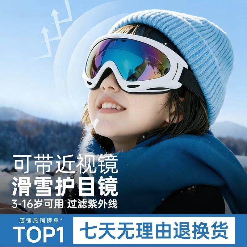 儿童滑雪眼镜雪地护目镜防紫外线雪镜女童变色防风沙防风镜