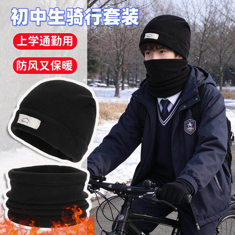 骑自行车专用帽子围脖套装青少年初中学生男大童加厚保暖防风防寒