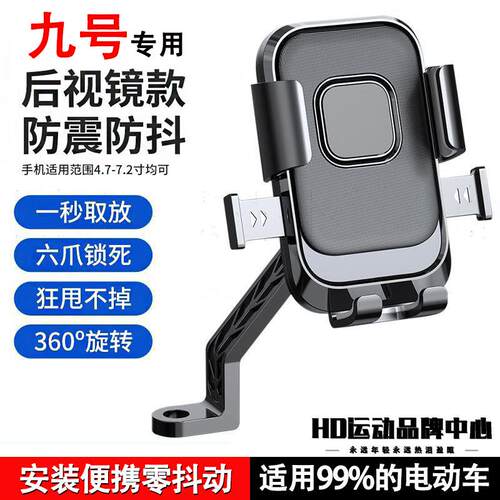 适用九号电动车手机支架防震防抖2025新款q90/q85c/n70c机械二代