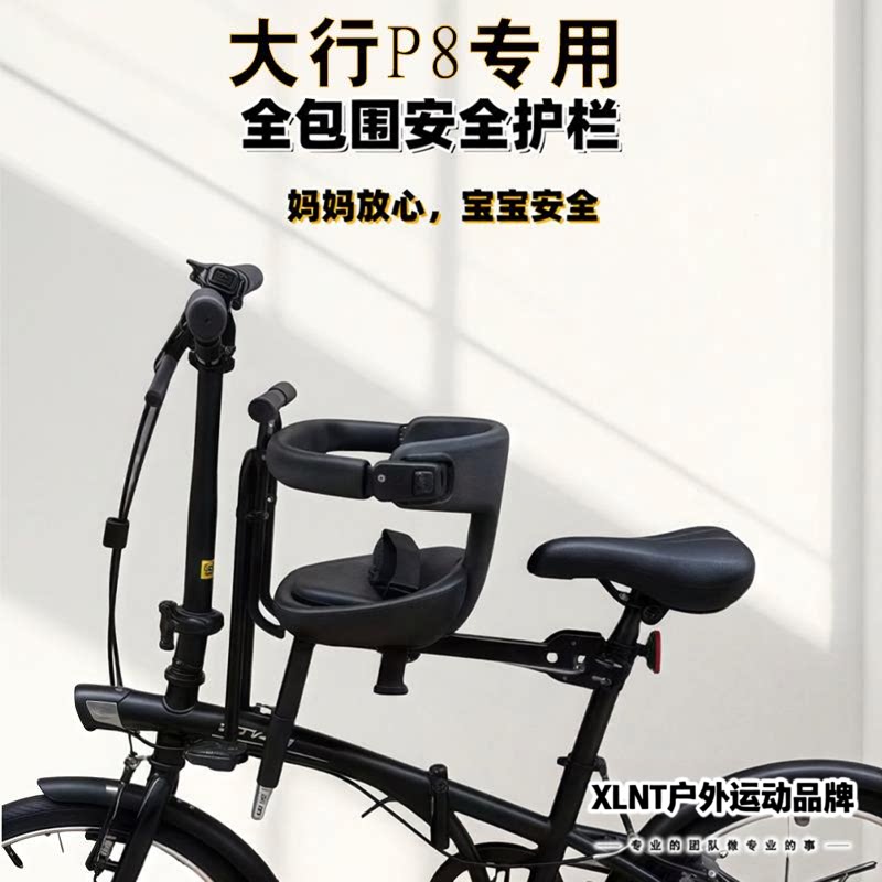 适用大行p8折叠自行车儿童座椅快拆前置小孩便携折叠车安全坐椅凳
