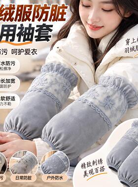 女款羽绒服防脏专用袖套蕾丝套袖成人上班工作护袖学生办公室防污