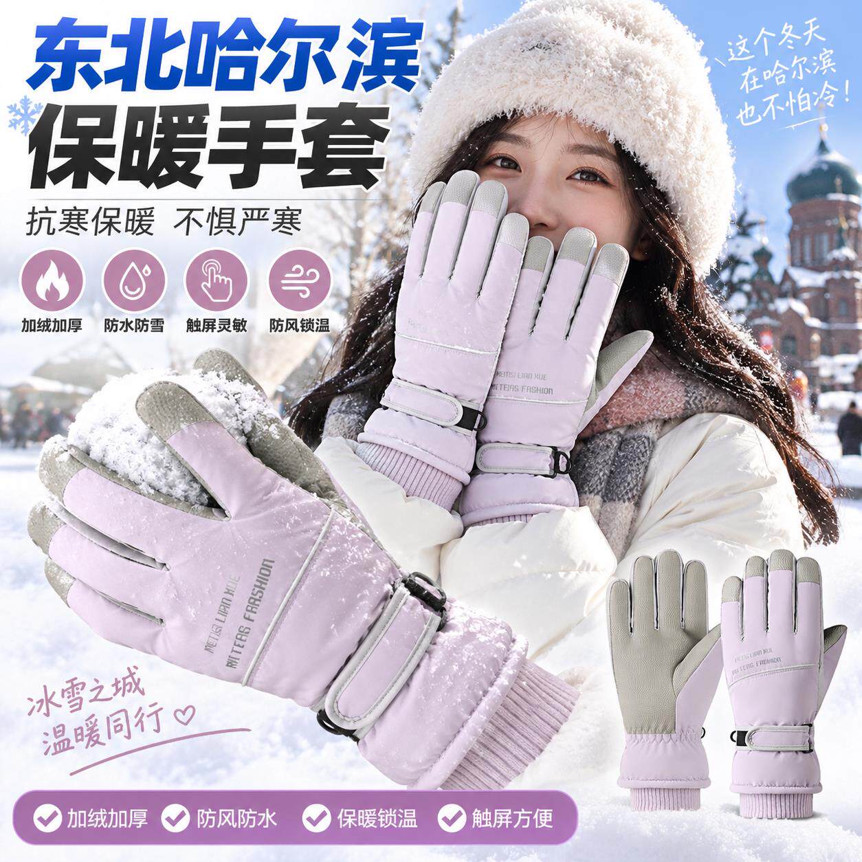 东北哈尔滨雪乡保暖触屏滑雪手冬天加绒加厚防水漠河防寒装备防风