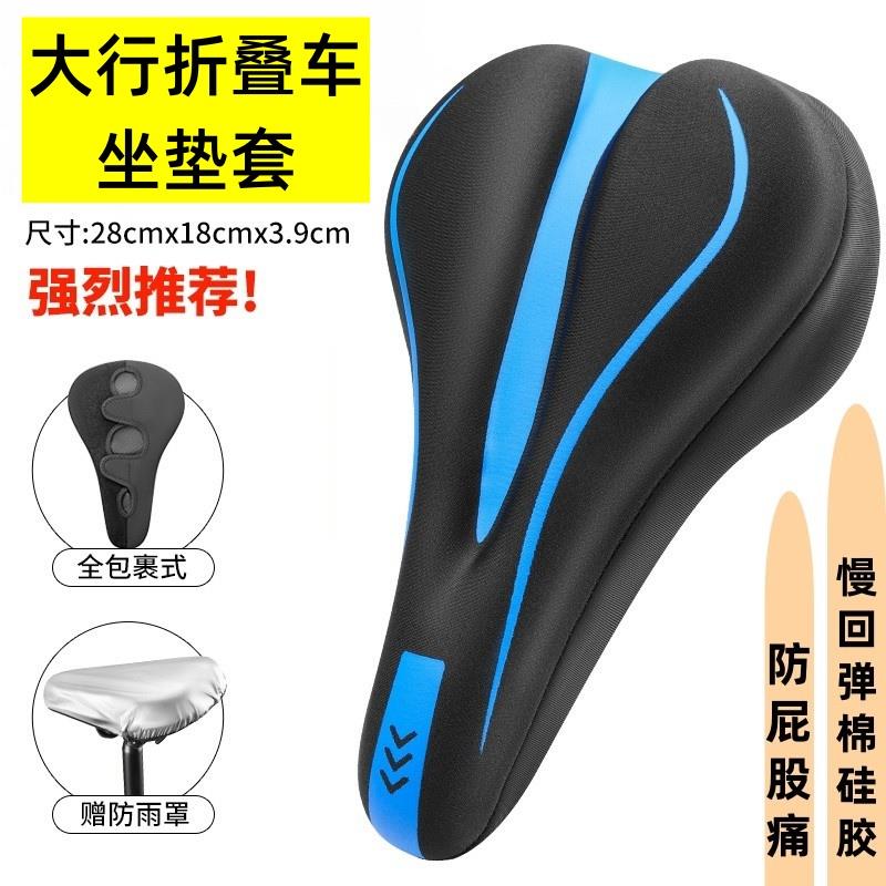 适用dahon大行折叠自行车坐垫套防屁股痛d5p8超软座垫p10座套配件