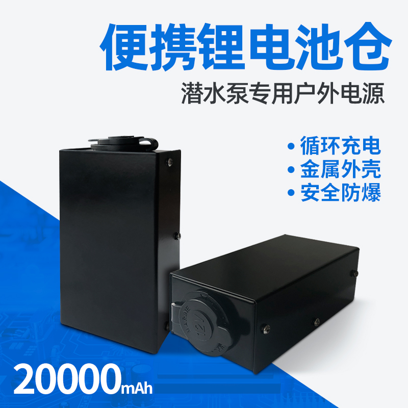 户外抽水泵移动电源防爆锂电池仓
