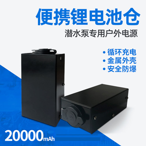 户外抽水泵移动电源防爆锂电池仓