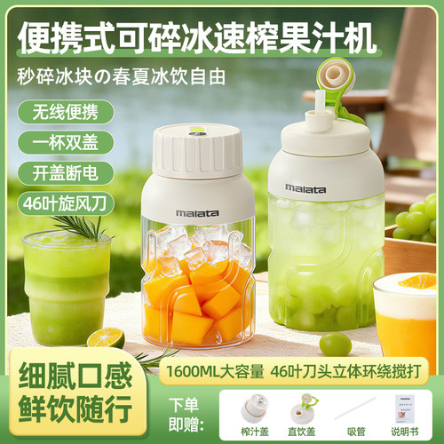 万利达数显便携榨汁机可碎冰