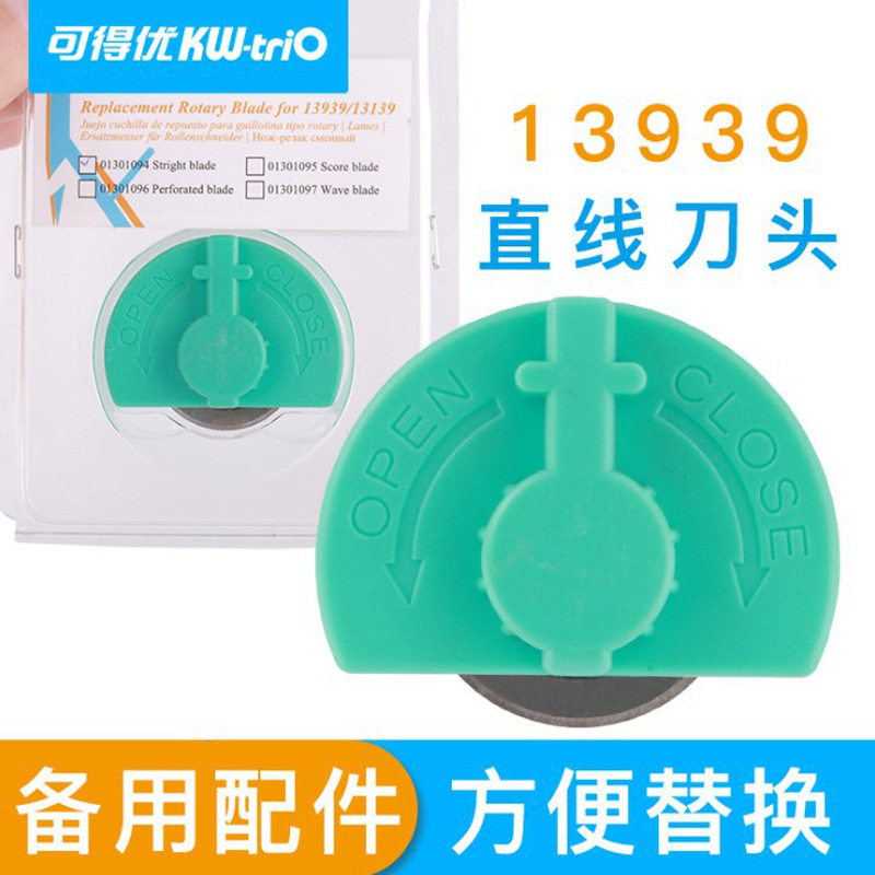 可得优(KW-triO)裁纸刀 13939 13935K 13932 13917 13930刀头配件使用感如何?