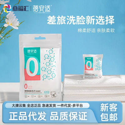 蓓安适一次性压缩毛巾洗脸洁面巾浴巾酒店便携旅行无纺布棉柔