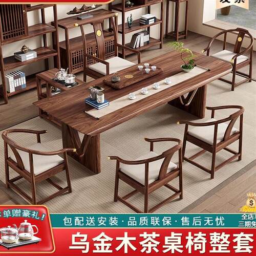 乌金木实木大板茶桌椅组合一桌五椅家用办公室茶台茶几禅意泡茶桌