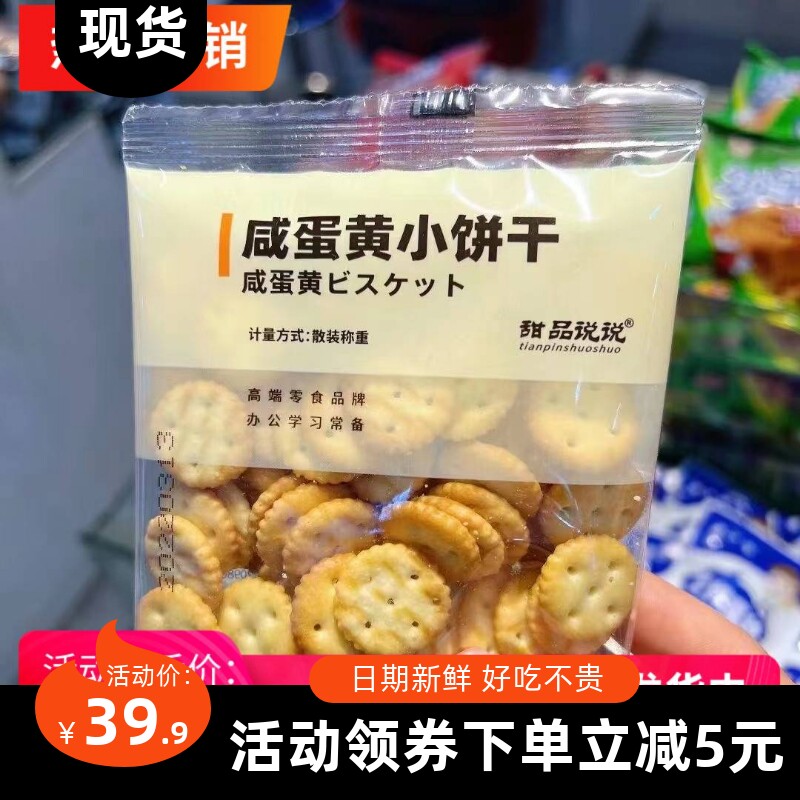 【新货】甜品说说蛋黄芝士黑糖小饼干元气骨头汤选薯条脆饼儿童韧
