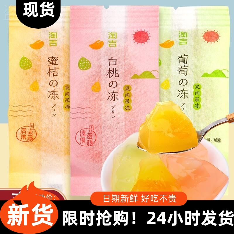 吉果肉果冻500g纸袋葡萄蜜橘白桃味散网装红零嘴食小吃儿童休闲