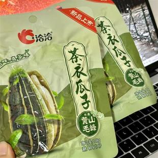 -洽洽茶衣瓜子山毛峰茶味休闲恰恰坚果零食茉莉碧螺春冰淇淋味#