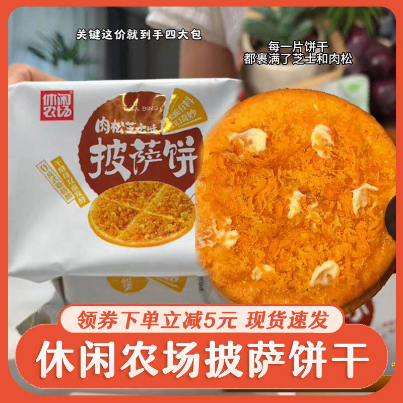 披萨饼干双重发酵饼干肉松芝士蔬菜饼干独立包装解馋零食
