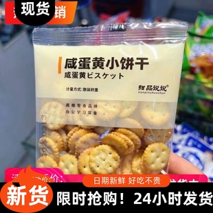 【新货】甜品说说蛋黄芝士黑糖小饼干元气骨头汤选薯条脆饼儿童韧