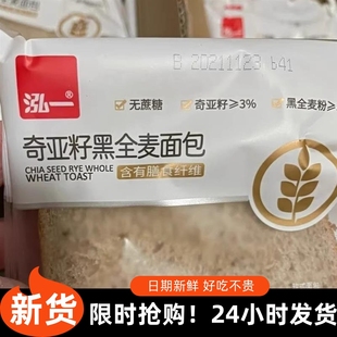 /泓一奇亚籽黑全麦面包弘一吐司单独包装宏一整箱 早餐 五谷杂粮