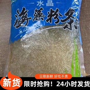 /海藻晶粉5斤海藻面海菜粉条海草海藻沙拉0脂凉粉饱腹代餐四季凉