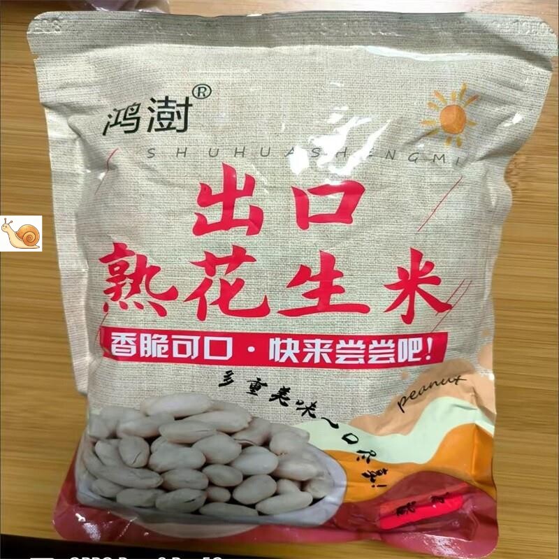 鸿澍出口花生米无壳香酥盐焗原味花生