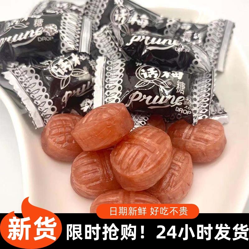 【抢】冠生园画梅糖奶油话梅糖小粒酸甜化梅小时候零食散装
