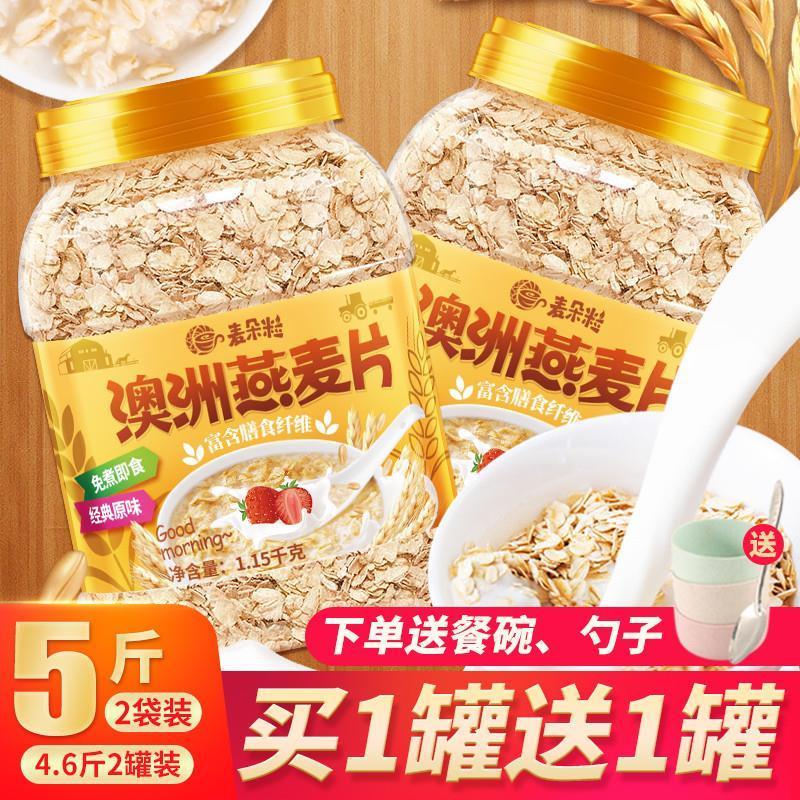 燕麦片5斤2罐即食无糖精麦片早餐冲饮泡未脱脂纯麦片健身代餐食品