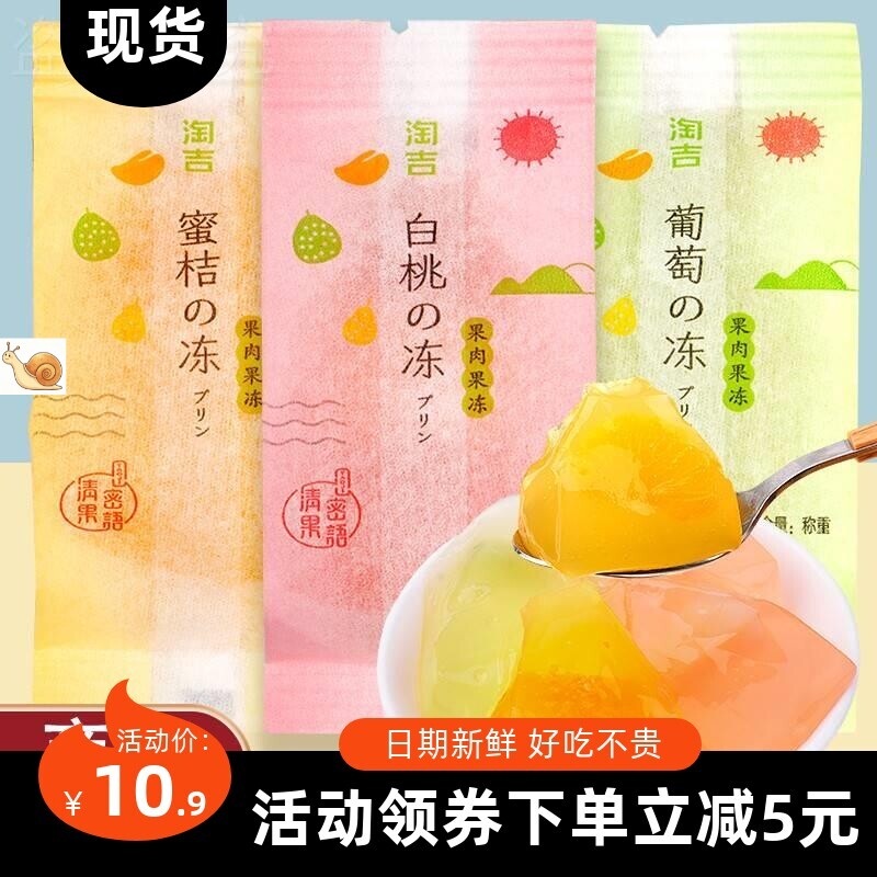 吉果肉果冻500g纸袋葡萄蜜橘白桃味散网装红零嘴食小吃儿童休闲