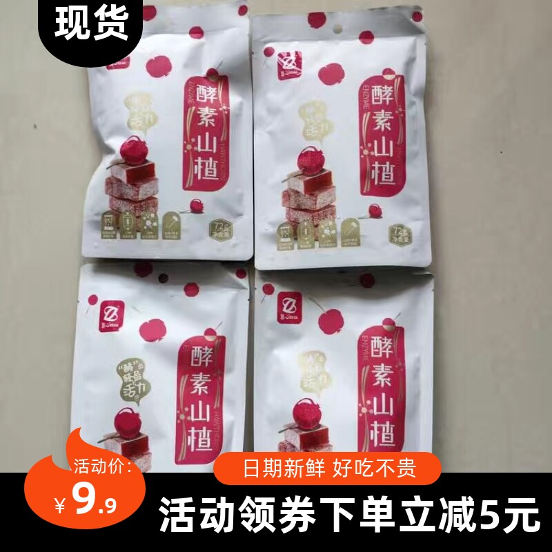 【抢】真心酵素山楂72g/袋网红果脯果干山楂糕山楂片条儿童