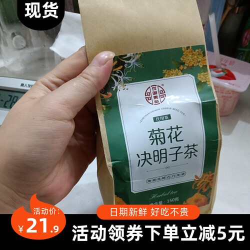 【抢】优明果草菊花决明子茶菊花决明子枸杞茶牛蒡根金银花
