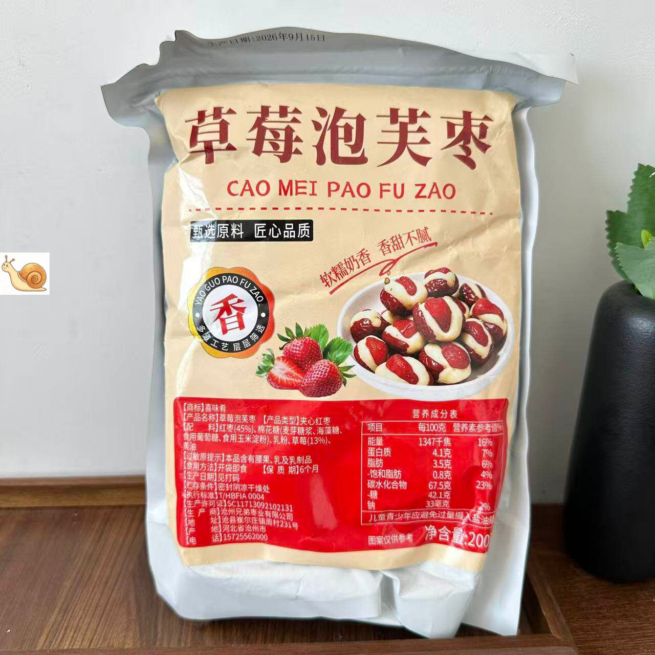 【严选】草莓泡芙枣网红小零食健康美味奶香坚果酸甜可口三重口味