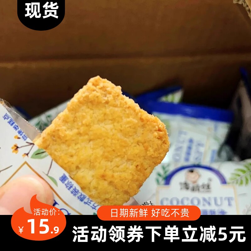 【抢】黄油椰蓉酥椰子酥曲奇饼干正宗网红办公室休闲零食早