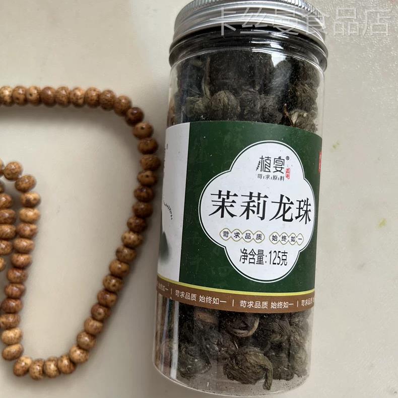 【优选】植宴2024新茶茉莉花茶茉莉龙珠茶叶自己喝浓香型