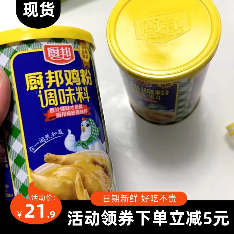 【抢】厨邦鲜浓鸡粉1kg厨房调味料1000g270g2kg调味料罐装