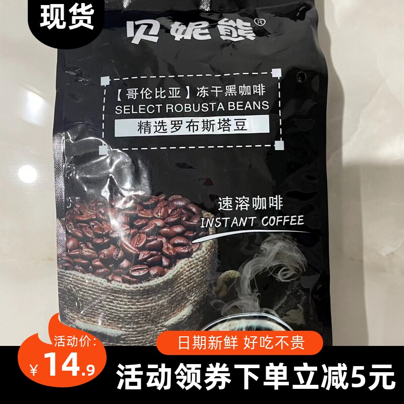 【抢】贝妮熊哥伦比亚冻干黑咖啡美式无糖0脂速溶黑咖啡