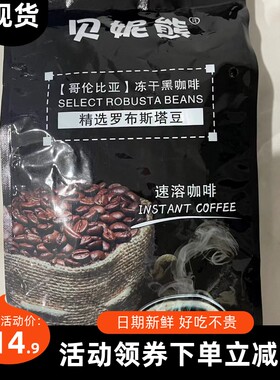 【抢】贝妮熊哥伦比亚冻干黑咖啡美式无糖0脂速溶黑咖啡