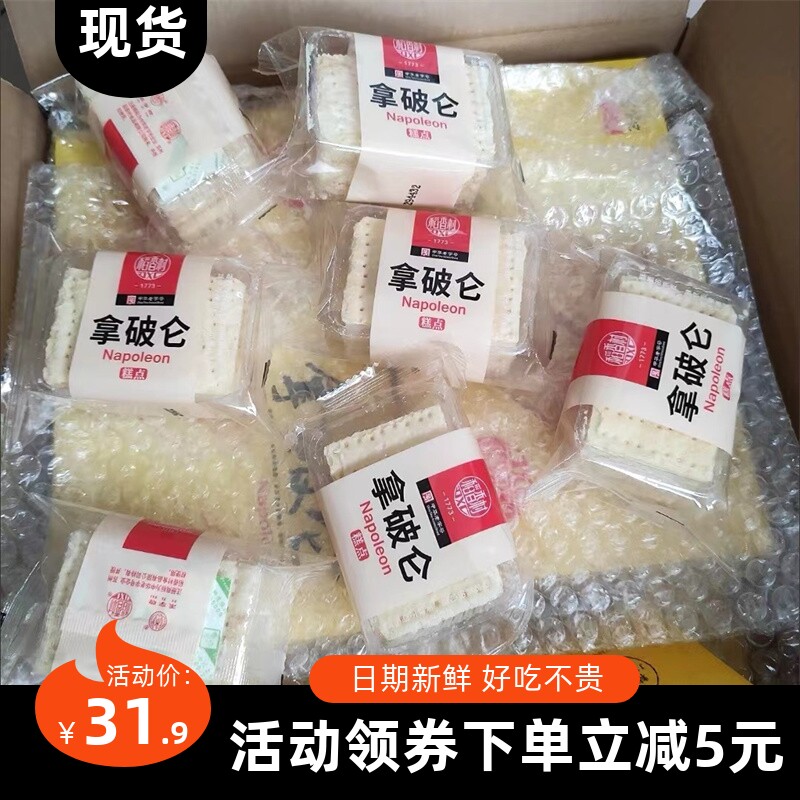 【抢】稻香村拿破仑280g早餐奶油好吃的面包千层酥蛋糕糕点