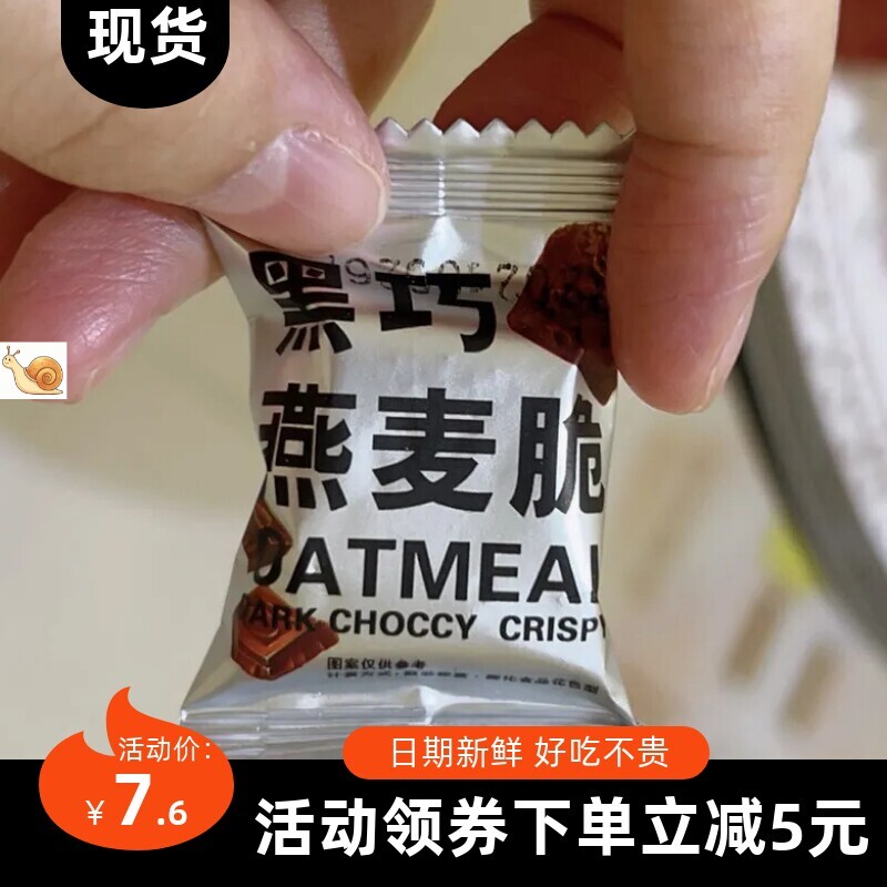 【爆款】黑巧燕麦脆燕麦脆小零食燕麦巧克力饼干