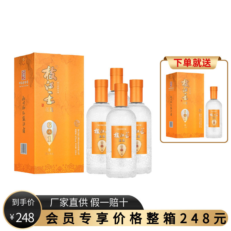 中华老字号枝江酒枝江王真选6柔雅白酒500ml*4瓶整箱纯粮食酒